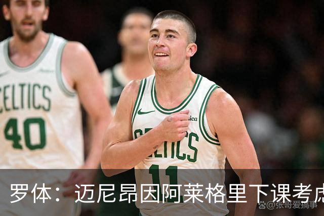 罗体：迈尼昂因阿莱格里下课考虑离开米兰，切尔西可能重新追求